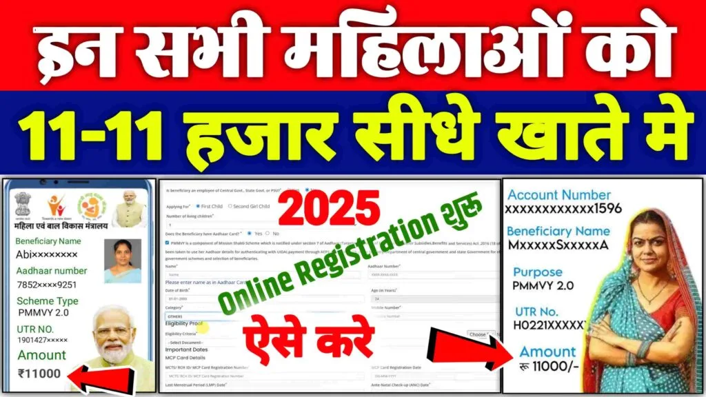 PMMVY Matru Vandana Yojana Online 2025 Apply: PM Matru Vndana yojana Scheme| इन सभी महिलाओं 11-11 हजार सीधे खाते में Online शुरू...
